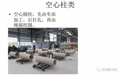 异形石材加工工艺详解